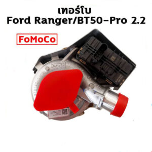 Turbo Ford Ranger / Mazda BT50-Pro 2.2 ຂອງແທ້