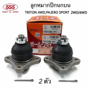 ລູກຫມາກປີກນົກເທືງ MITSUBISHI TRITON 2006-2014 2.5D ຈັກ 4D56