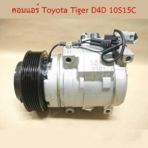 Compressor Toyota Tiger D4D 10S15C