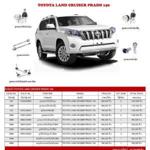 ອາໄຫຼ່ຊ່ວງລ່າງ Toyota Land Cruiser Prado 150
